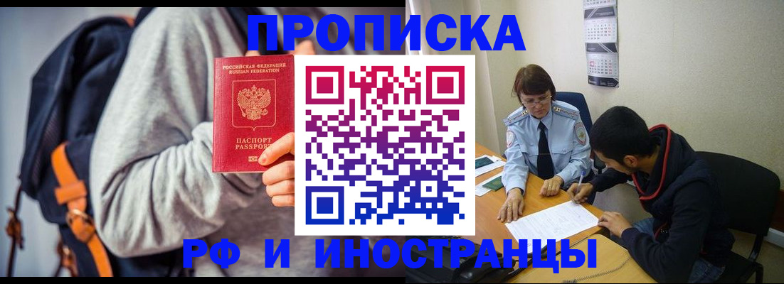 временная регистрация для школы в Выксе